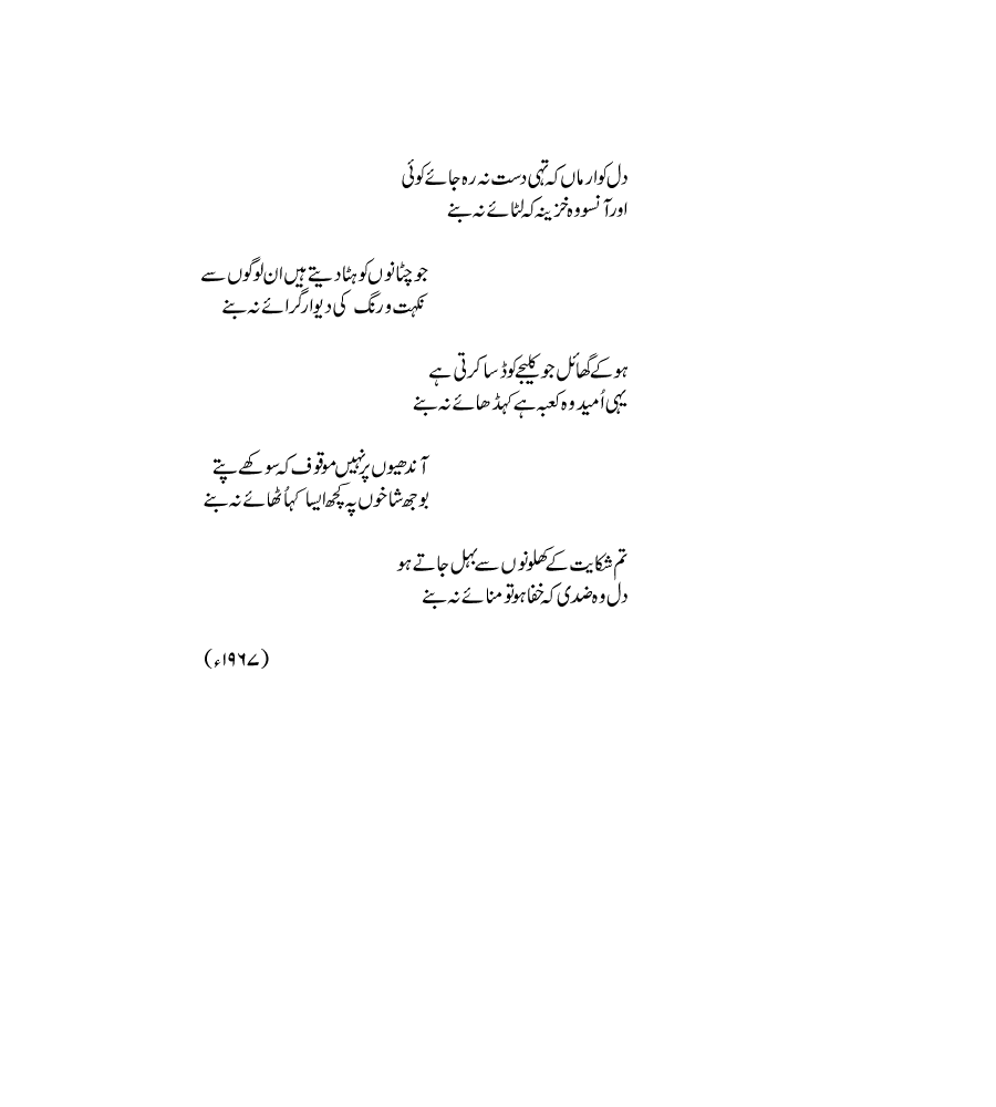 dil-ko-armaan-kai